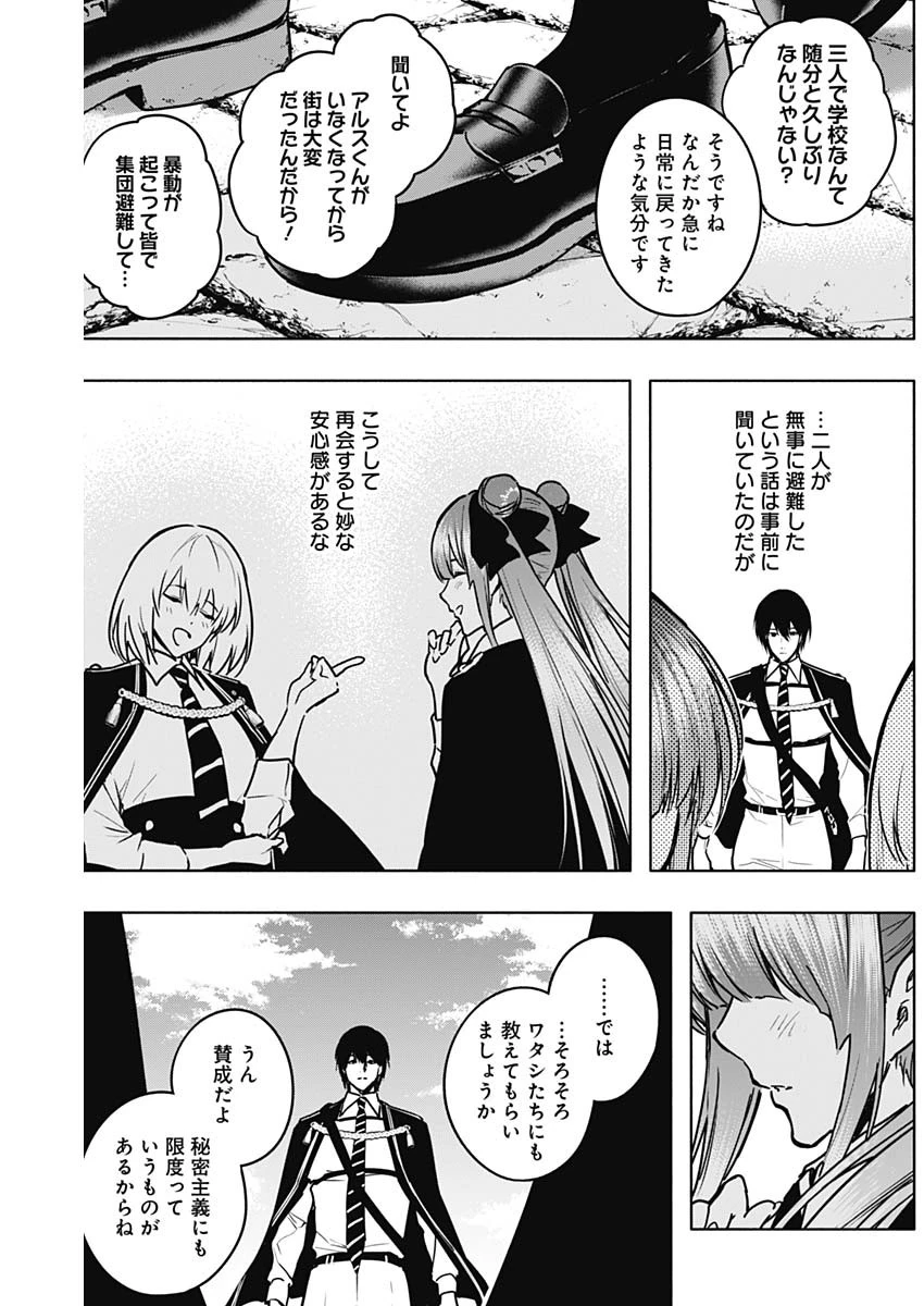 王立魔法学園の最下生　～　貧困街（スラム）上がりの最強魔法師、貴族だらけの学園で無双する　～ 第110話 - 16