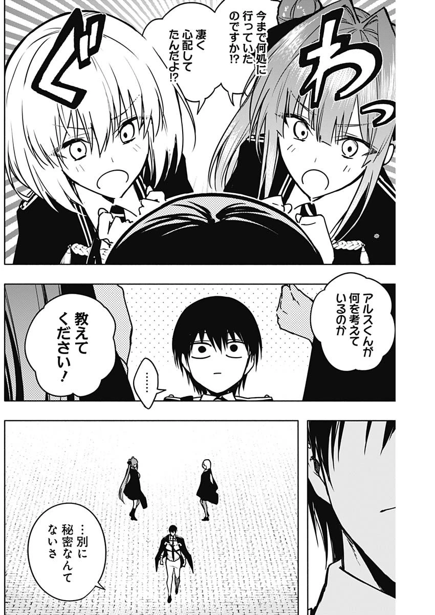 王立魔法学園の最下生　～　貧困街（スラム）上がりの最強魔法師、貴族だらけの学園で無双する　～ 第110話 - 17