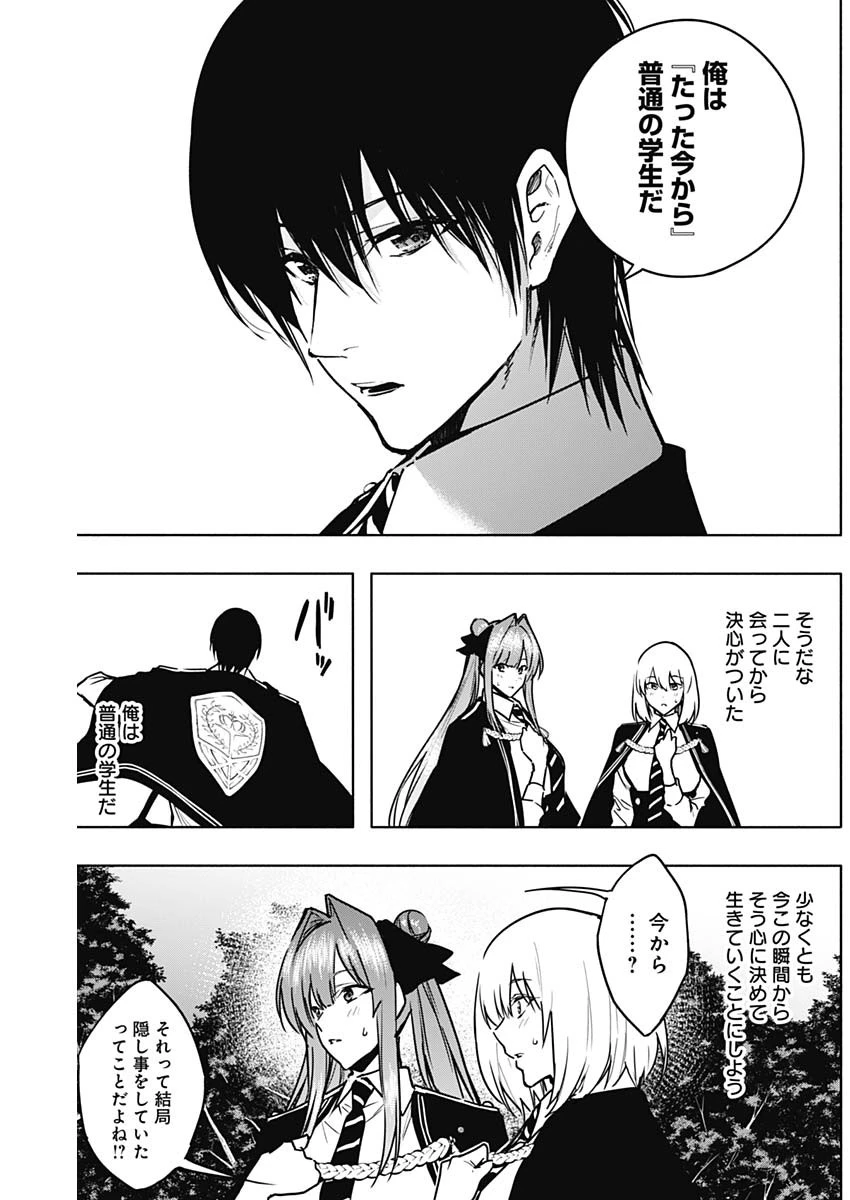 王立魔法学園の最下生　～　貧困街（スラム）上がりの最強魔法師、貴族だらけの学園で無双する　～ 第110話 - 18