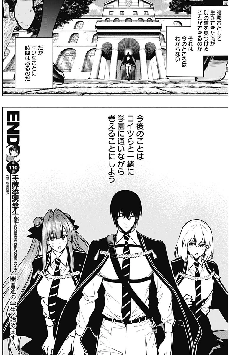 王立魔法学園の最下生　～　貧困街（スラム）上がりの最強魔法師、貴族だらけの学園で無双する　～ 第110話 - 19