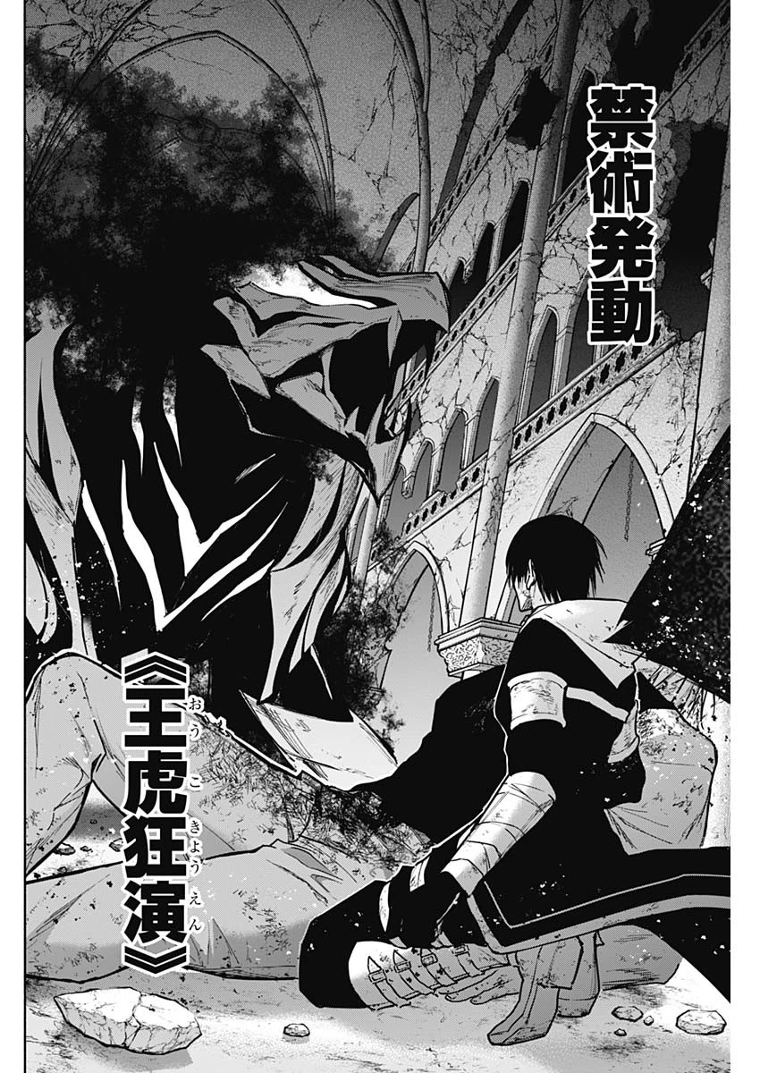 王立魔法学園の最下生　～　貧困街（スラム）上がりの最強魔法師、貴族だらけの学園で無双する　～ 第107話 - 8