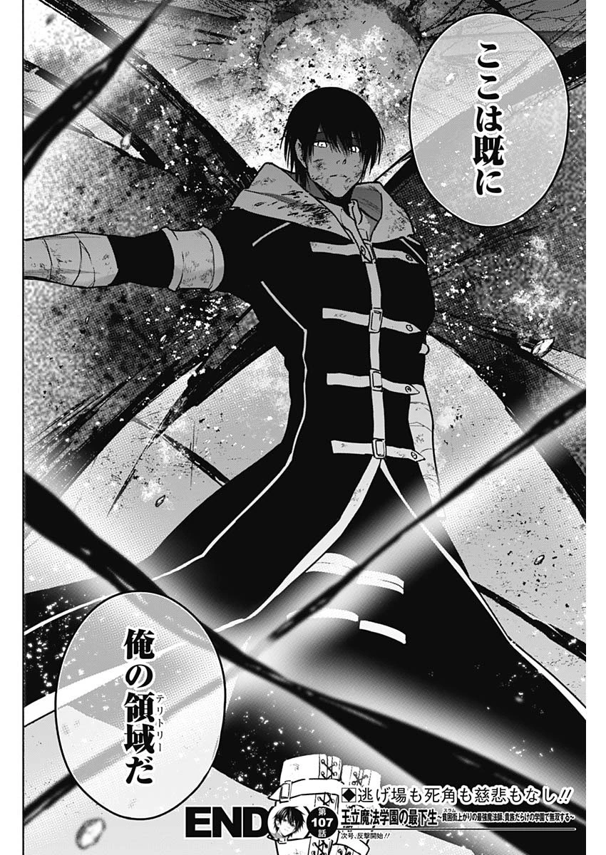 王立魔法学園の最下生　～　貧困街（スラム）上がりの最強魔法師、貴族だらけの学園で無双する　～ 第107話 - 18