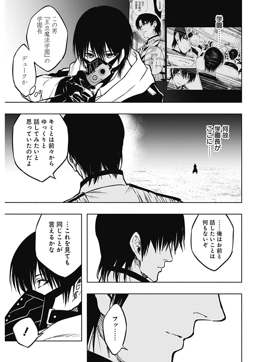 王立魔法学園の最下生　～　貧困街（スラム）上がりの最強魔法師、貴族だらけの学園で無双する　～ 第101話 - 9