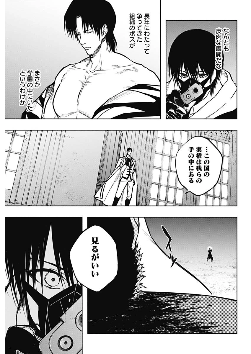 王立魔法学園の最下生　～　貧困街（スラム）上がりの最強魔法師、貴族だらけの学園で無双する　～ 第101話 - 11