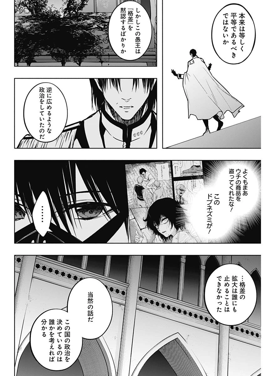 王立魔法学園の最下生　～　貧困街（スラム）上がりの最強魔法師、貴族だらけの学園で無双する　～ 第101話 - 14