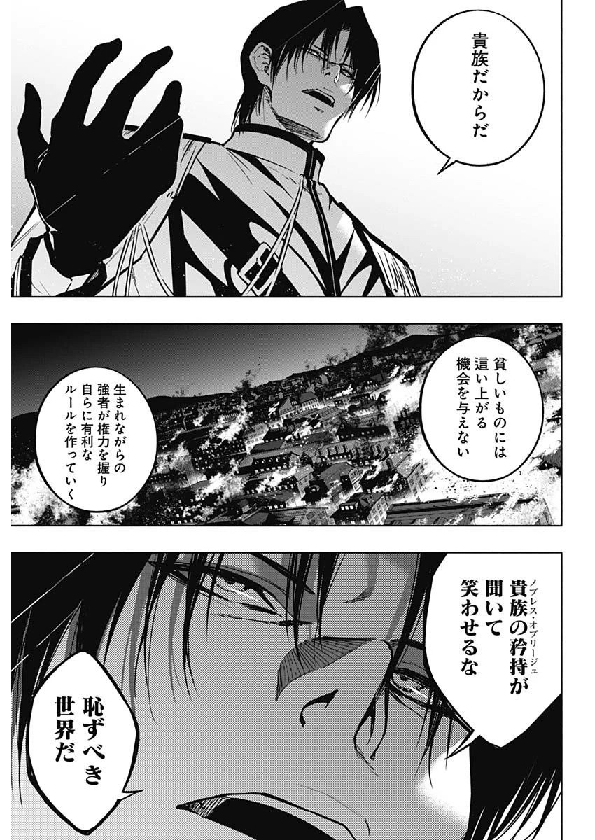 王立魔法学園の最下生　～　貧困街（スラム）上がりの最強魔法師、貴族だらけの学園で無双する　～ 第101話 - 15