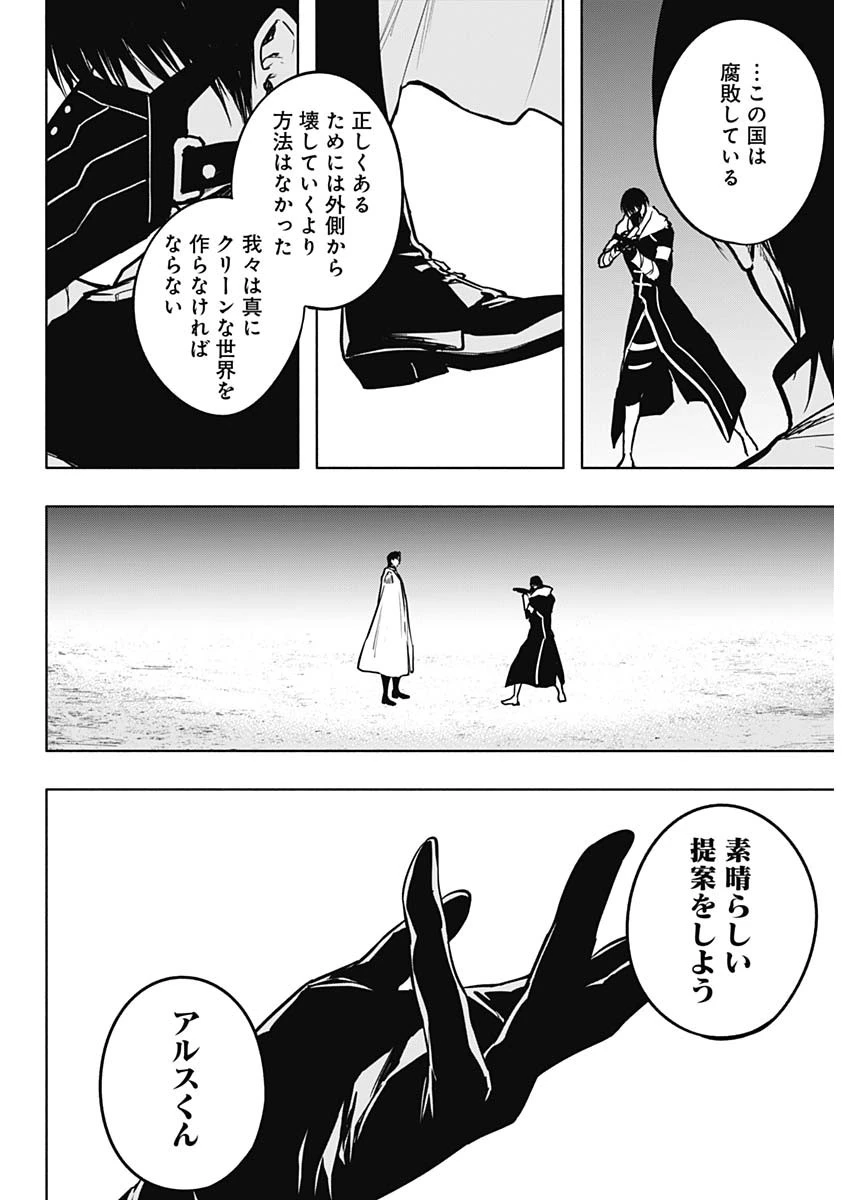 王立魔法学園の最下生　～　貧困街（スラム）上がりの最強魔法師、貴族だらけの学園で無双する　～ 第101話 - 16