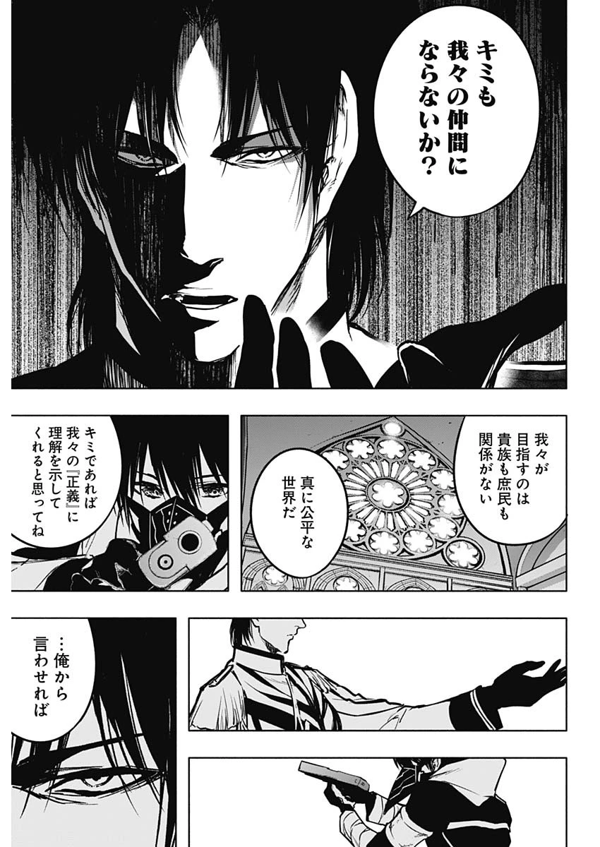王立魔法学園の最下生　～　貧困街（スラム）上がりの最強魔法師、貴族だらけの学園で無双する　～ 第101話 - 17