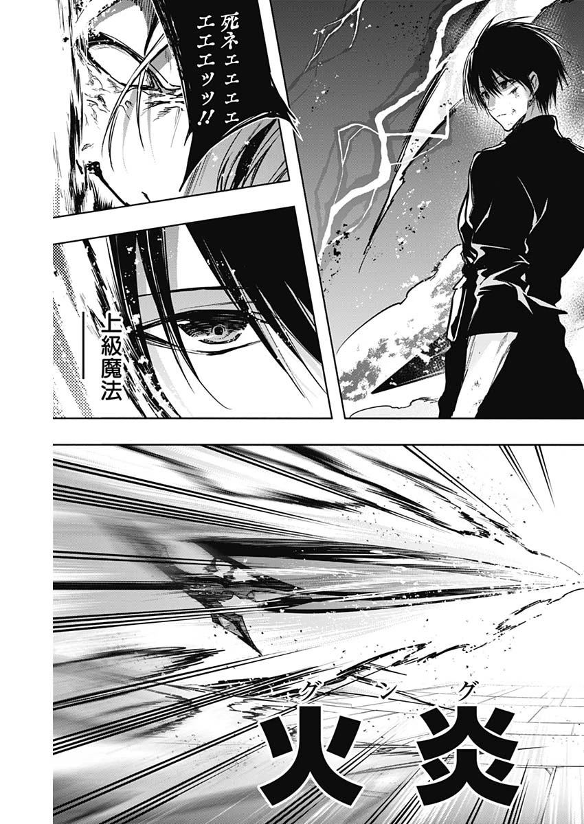 王立魔法学園の最下生　～　貧困街（スラム）上がりの最強魔法師、貴族だらけの学園で無双する　～ 第98話 - 4