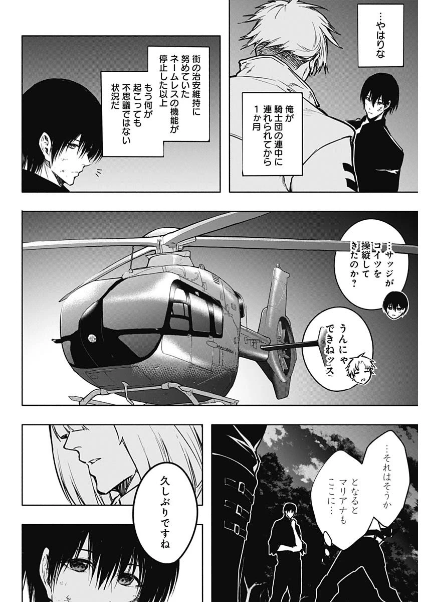 王立魔法学園の最下生　～　貧困街（スラム）上がりの最強魔法師、貴族だらけの学園で無双する　～ 第99話 - 14