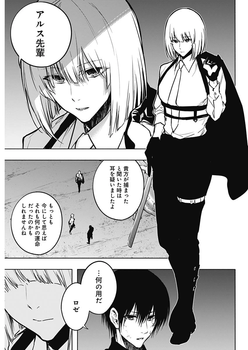 王立魔法学園の最下生　～　貧困街（スラム）上がりの最強魔法師、貴族だらけの学園で無双する　～ 第99話 - 15