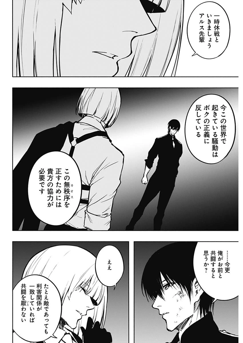 王立魔法学園の最下生　～　貧困街（スラム）上がりの最強魔法師、貴族だらけの学園で無双する　～ 第99話 - 16