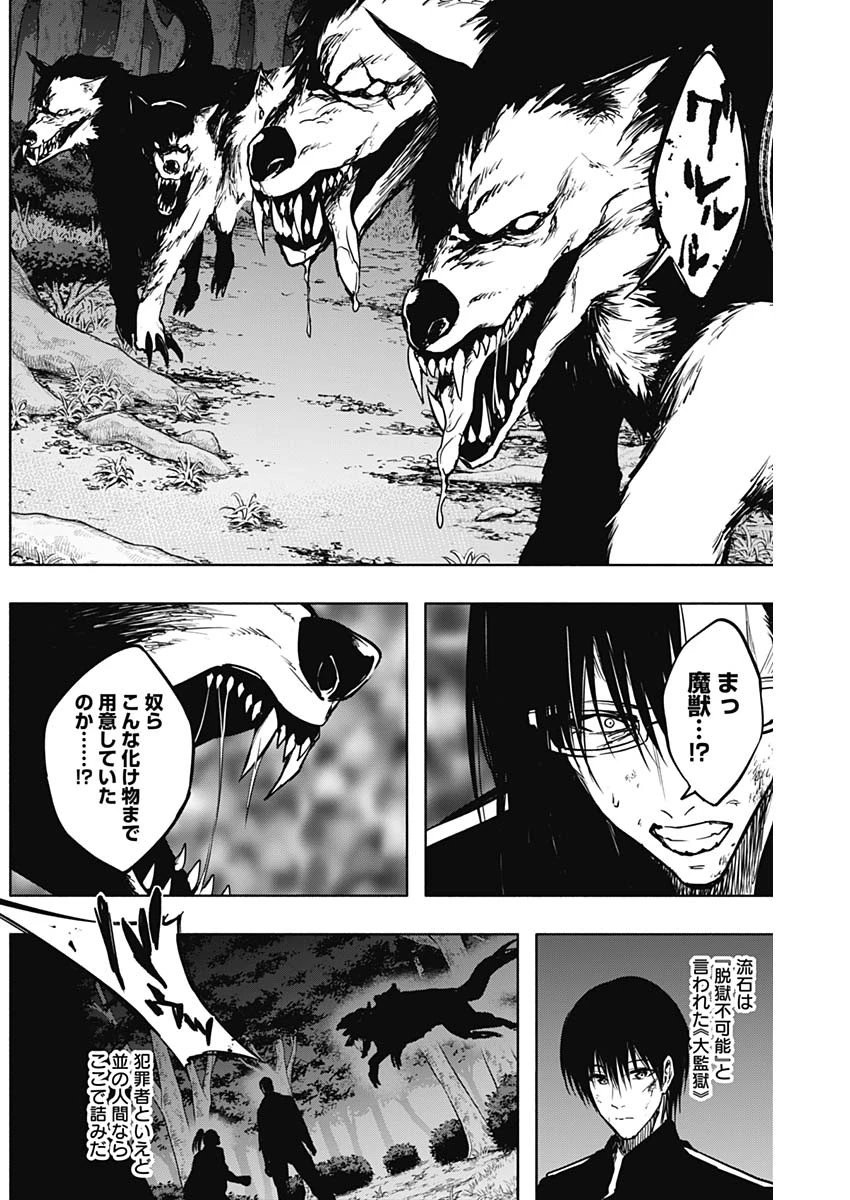 王立魔法学園の最下生　～　貧困街（スラム）上がりの最強魔法師、貴族だらけの学園で無双する　～ 第98話 - 17