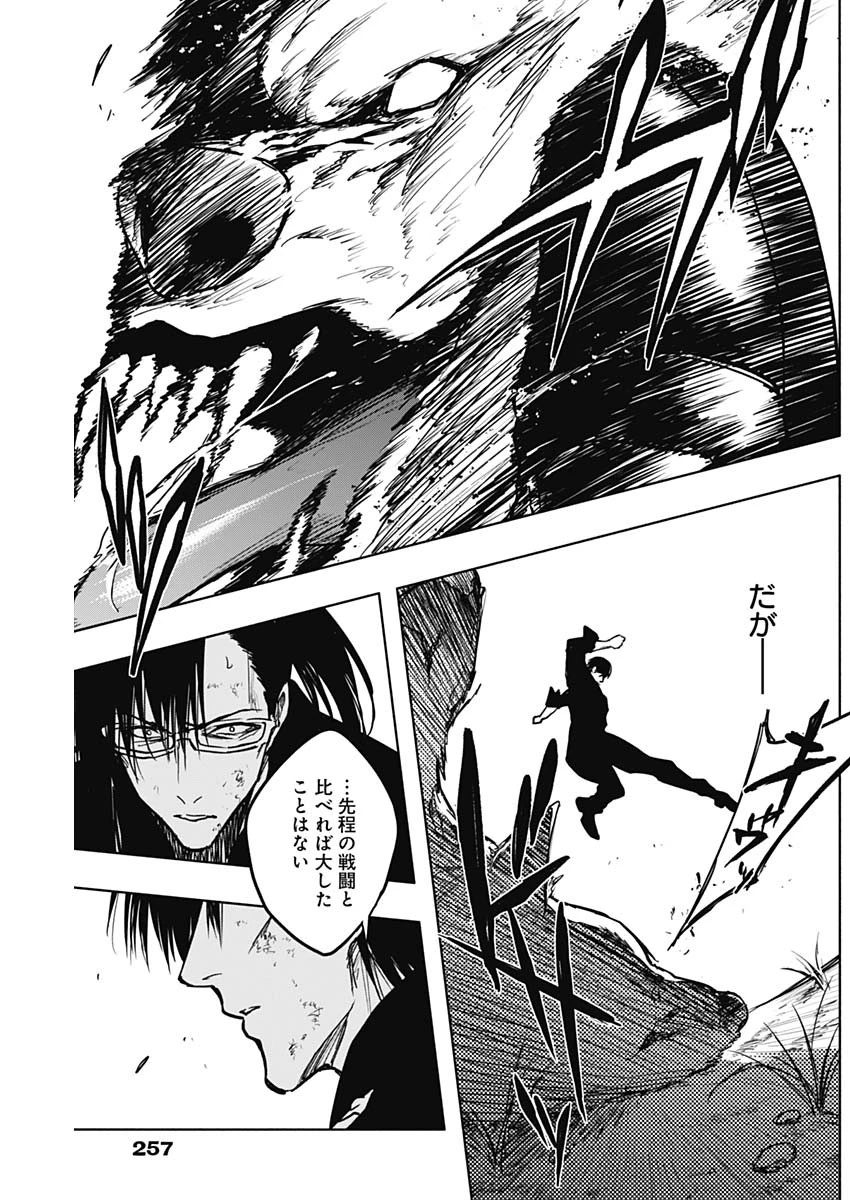 王立魔法学園の最下生　～　貧困街（スラム）上がりの最強魔法師、貴族だらけの学園で無双する　～ 第98話 - 18