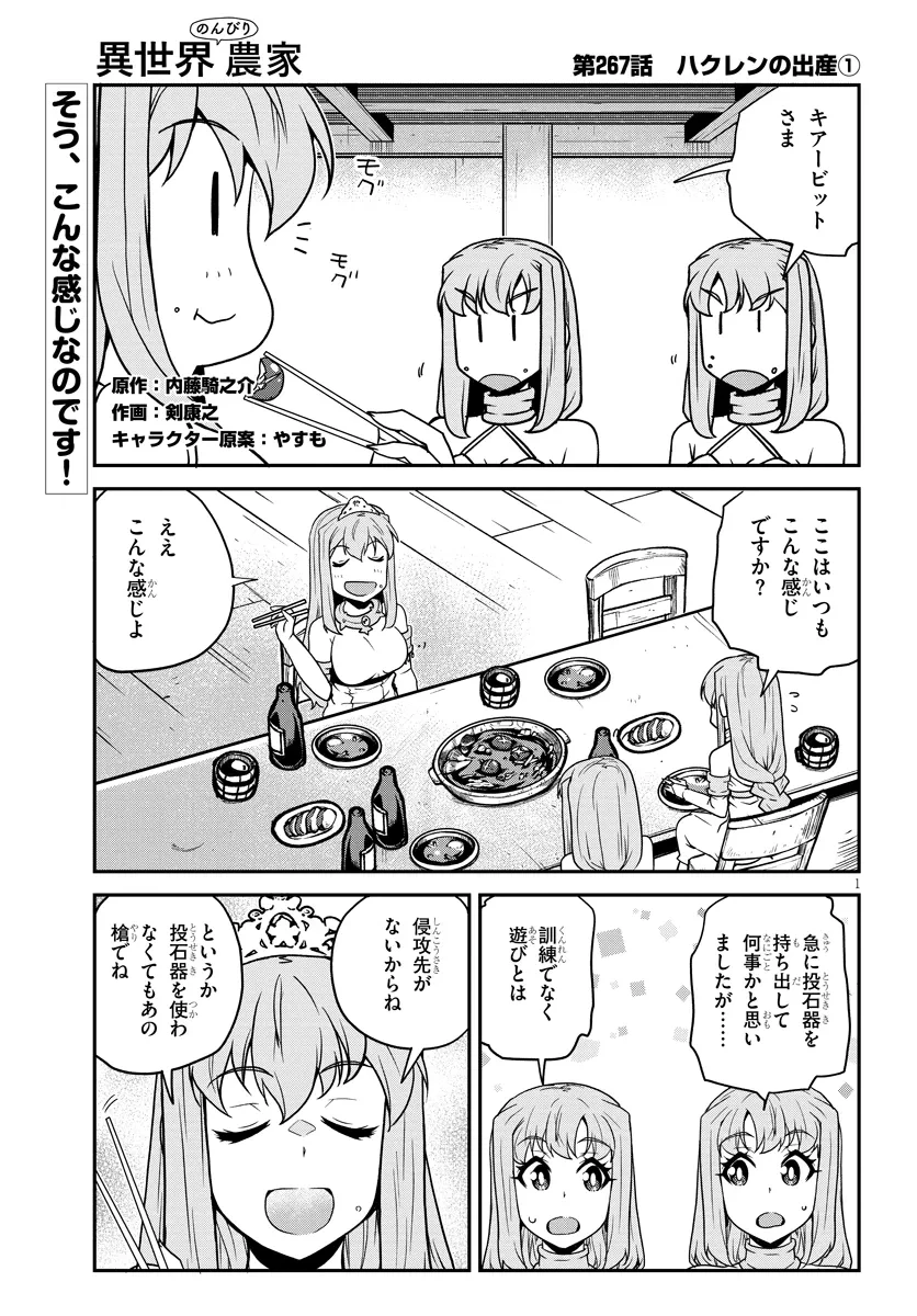 异世界悠闲农家 第267話 - 1