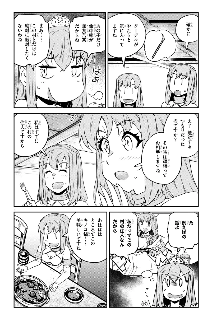 异世界悠闲农家 第267話 - 2