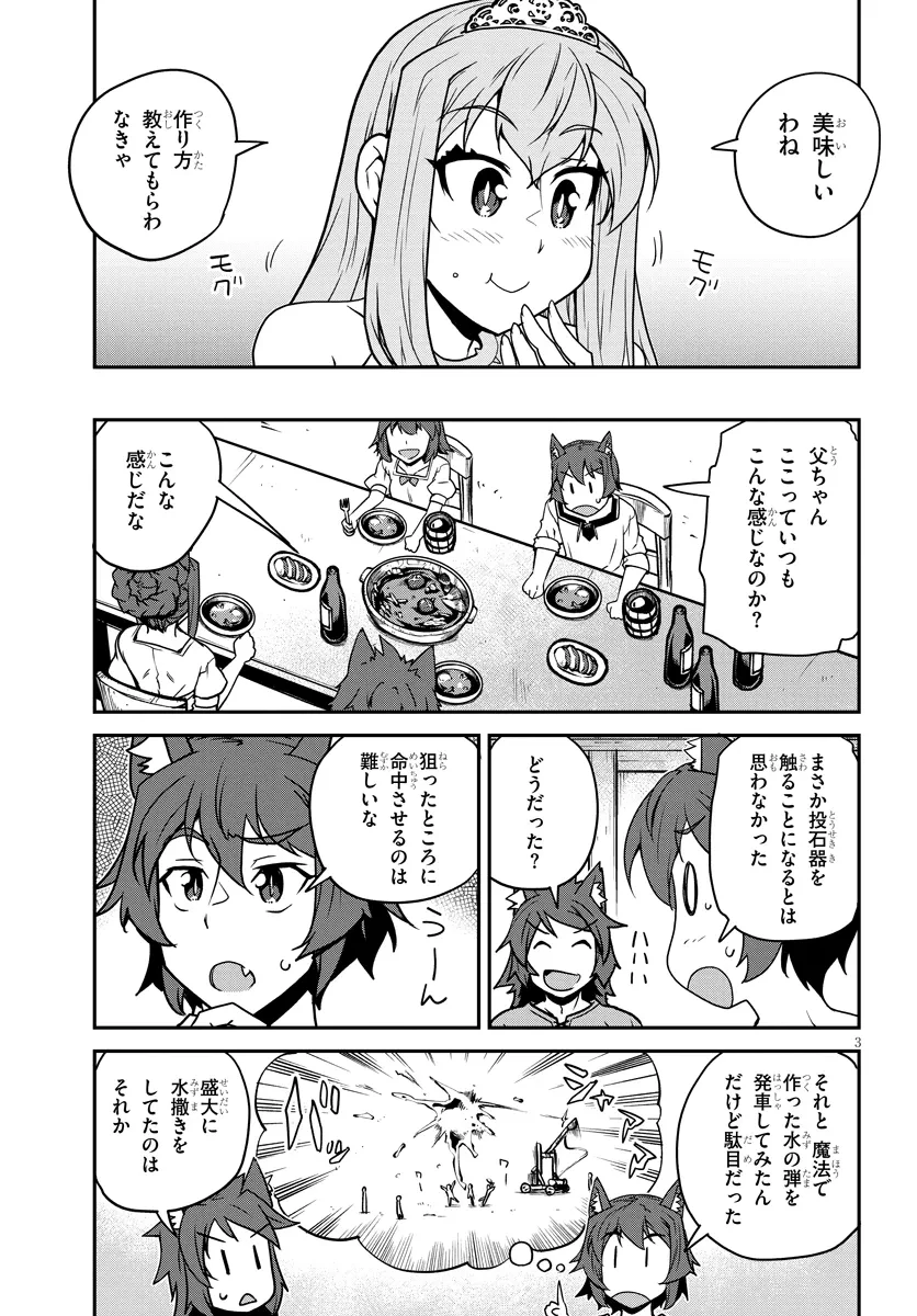 异世界悠闲农家 第267話 - 3
