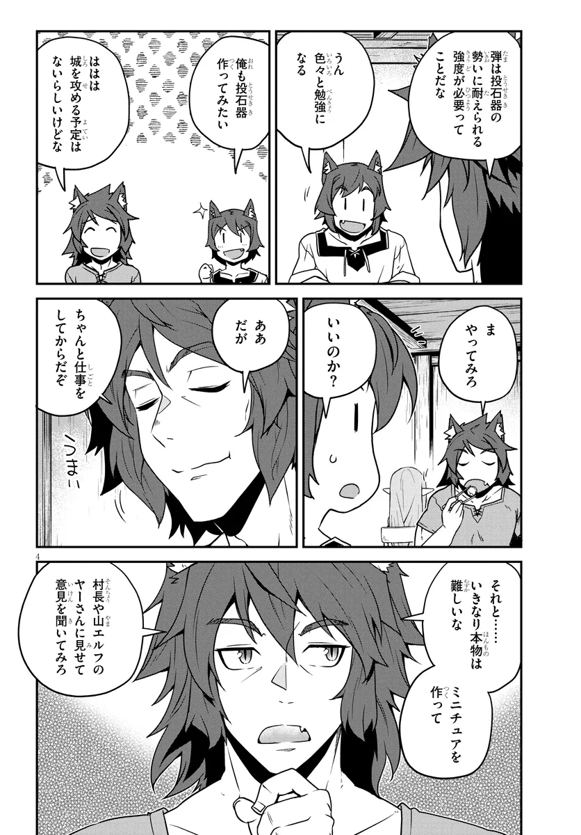 异世界悠闲农家 第267話 - 4