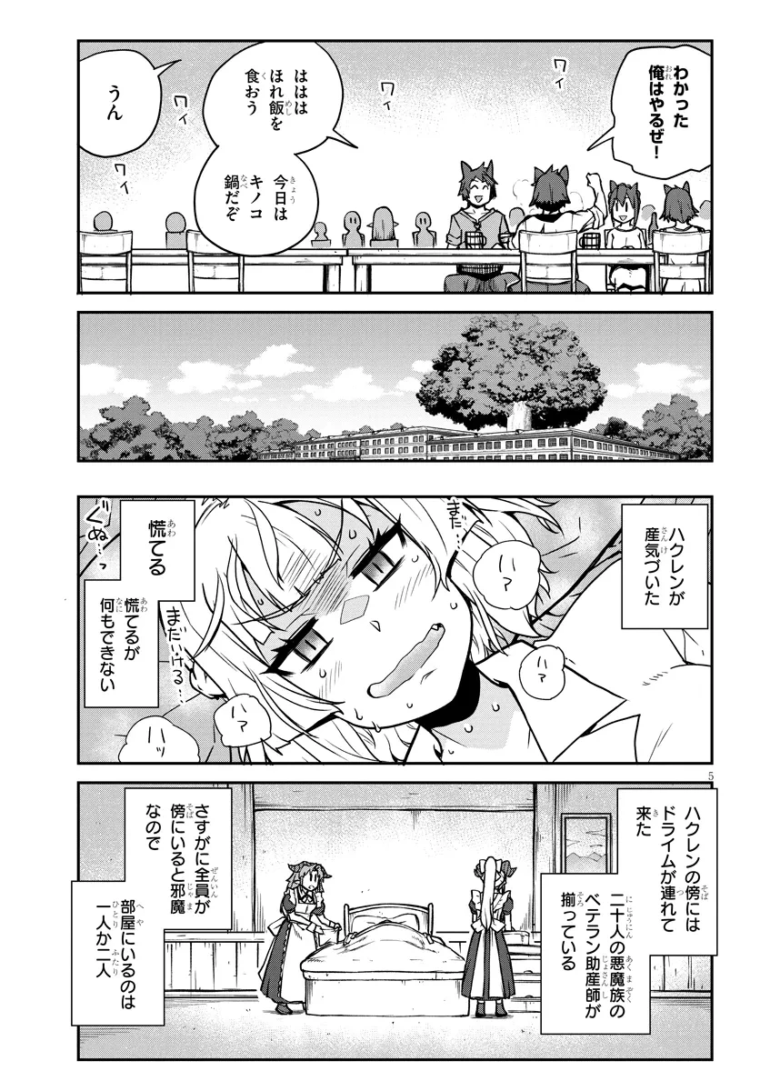 异世界悠闲农家 第267話 - 5
