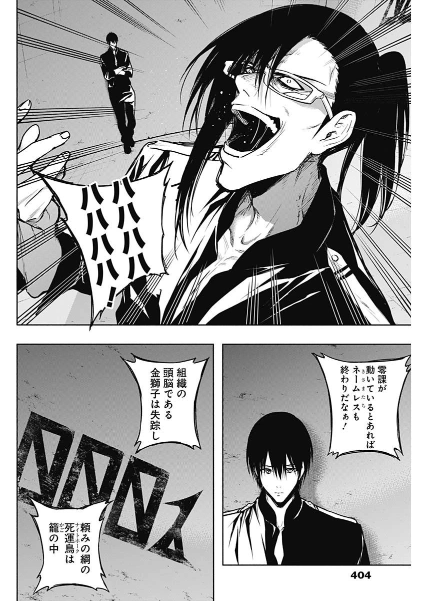 王立魔法学園の最下生　～　貧困街（スラム）上がりの最強魔法師、貴族だらけの学園で無双する　～ 第91話 - 4