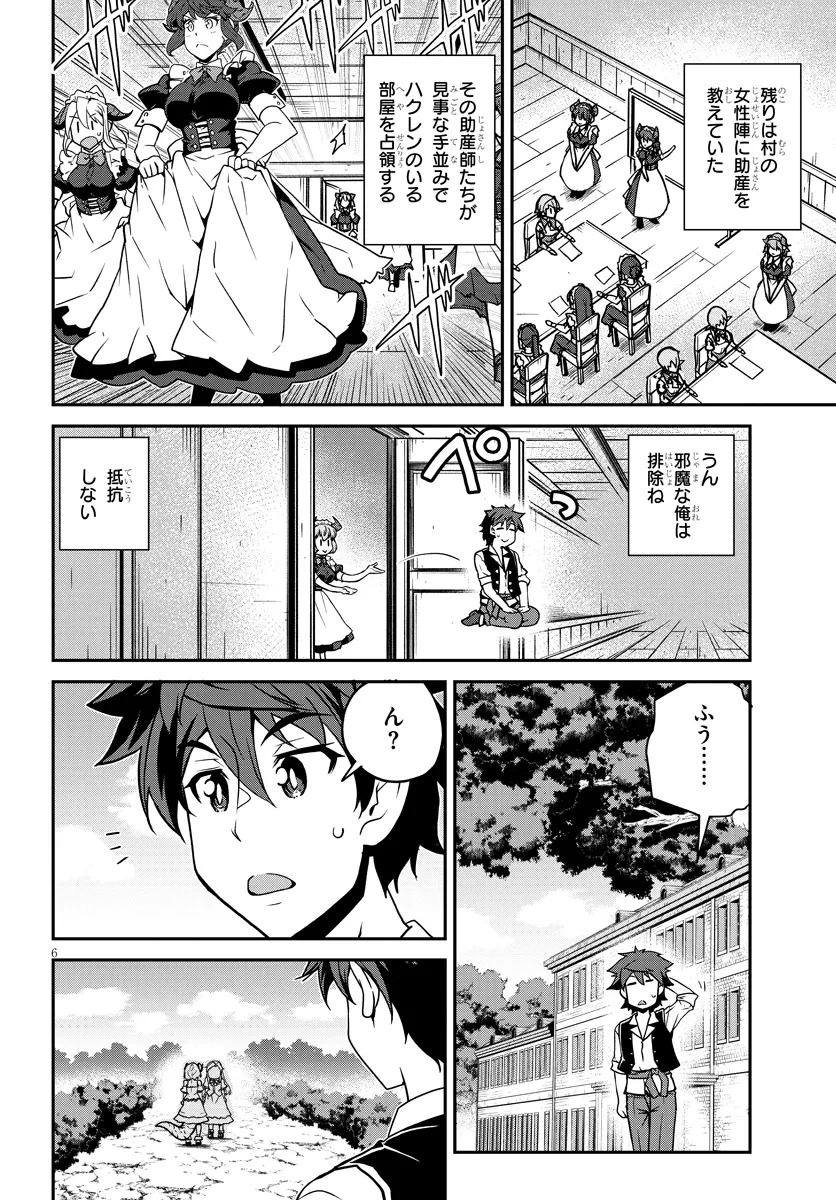 异世界悠闲农家 第267話 - 6