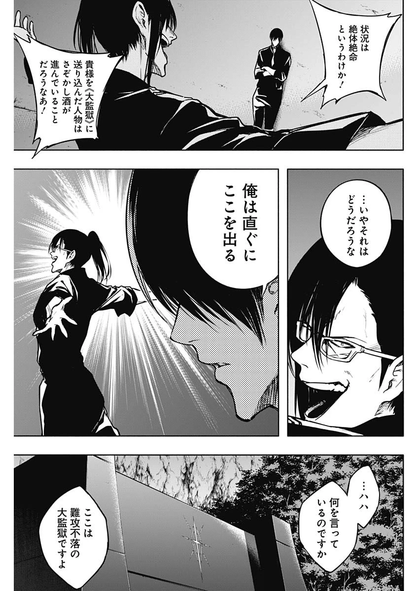 王立魔法学園の最下生　～　貧困街（スラム）上がりの最強魔法師、貴族だらけの学園で無双する　～ 第91話 - 5