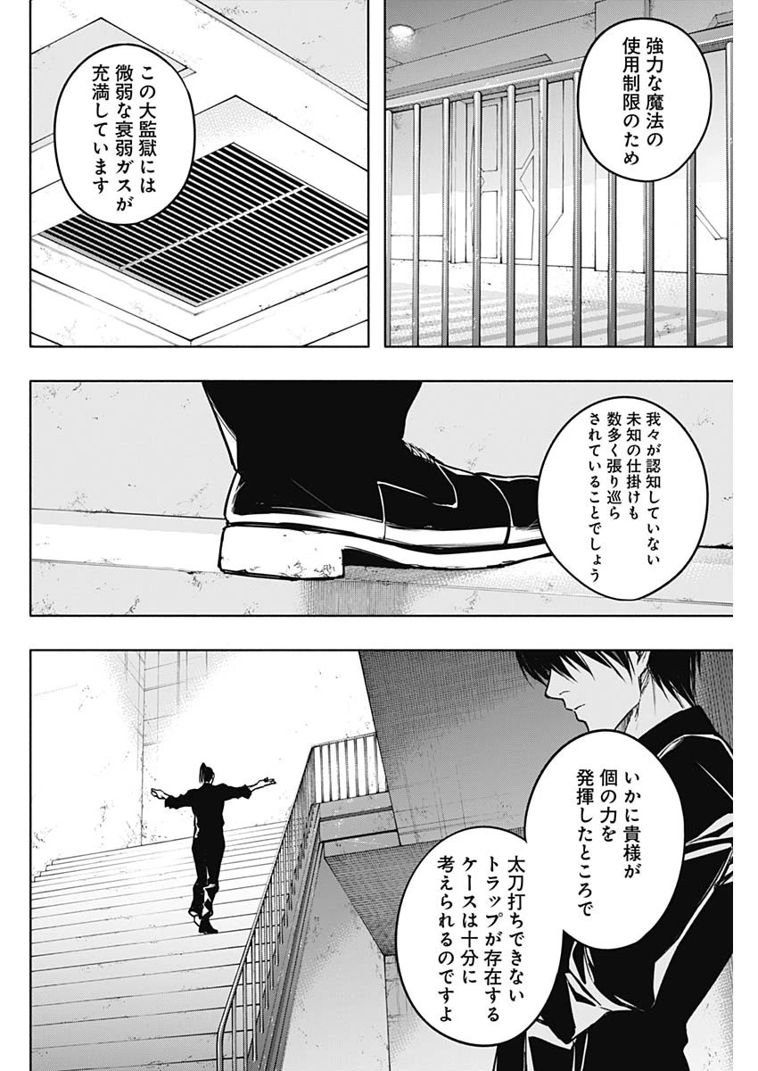 王立魔法学園の最下生　～　貧困街（スラム）上がりの最強魔法師、貴族だらけの学園で無双する　～ 第91話 - 6