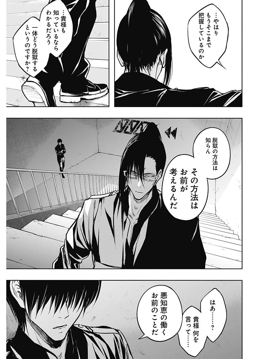 王立魔法学園の最下生　～　貧困街（スラム）上がりの最強魔法師、貴族だらけの学園で無双する　～ 第91話 - 7