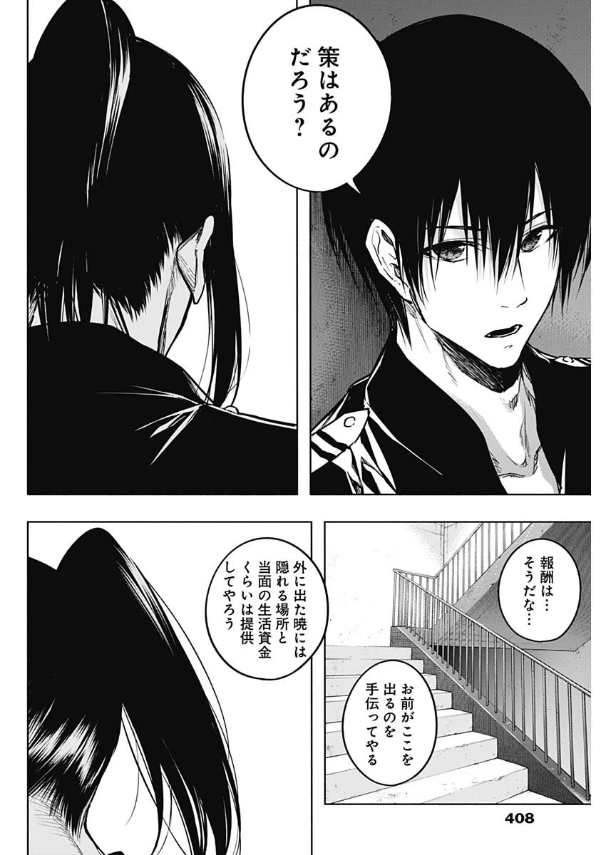 王立魔法学園の最下生　～　貧困街（スラム）上がりの最強魔法師、貴族だらけの学園で無双する　～ 第91話 - 8