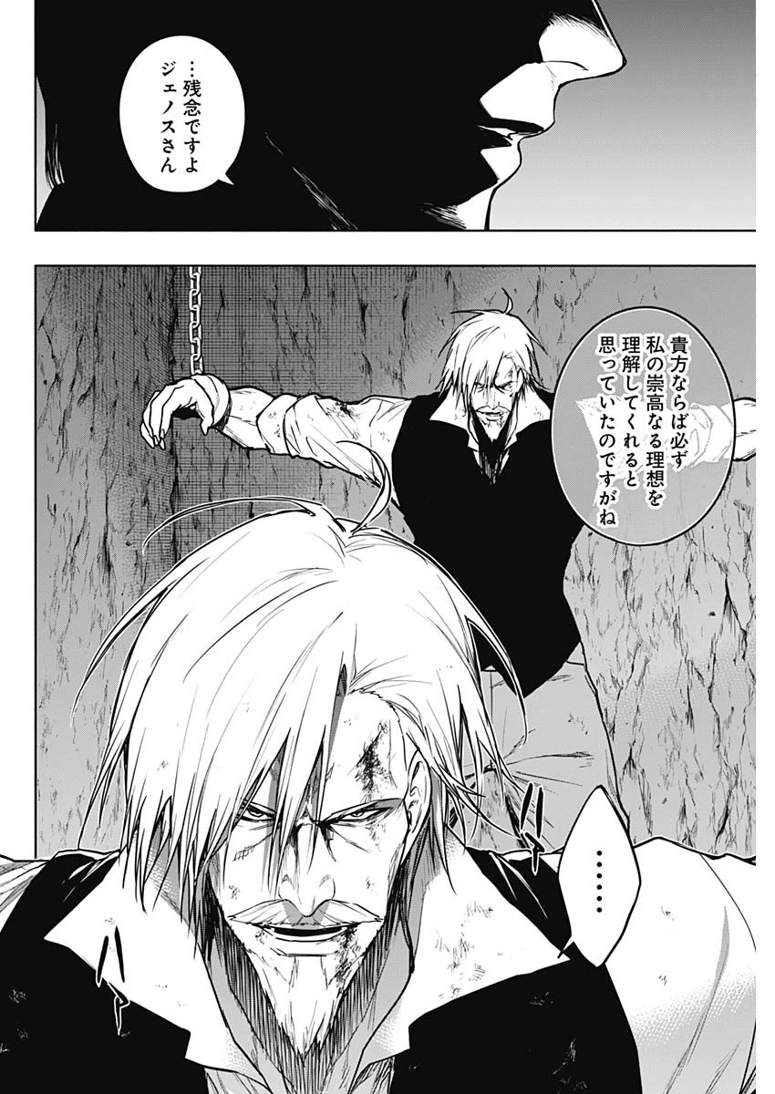 王立魔法学園の最下生　～　貧困街（スラム）上がりの最強魔法師、貴族だらけの学園で無双する　～ 第91話 - 14