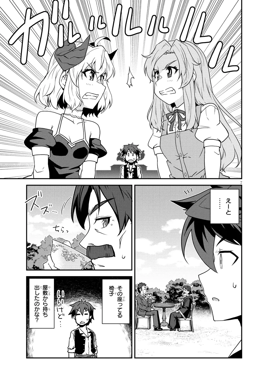 异世界悠闲农家 第267話 - 7