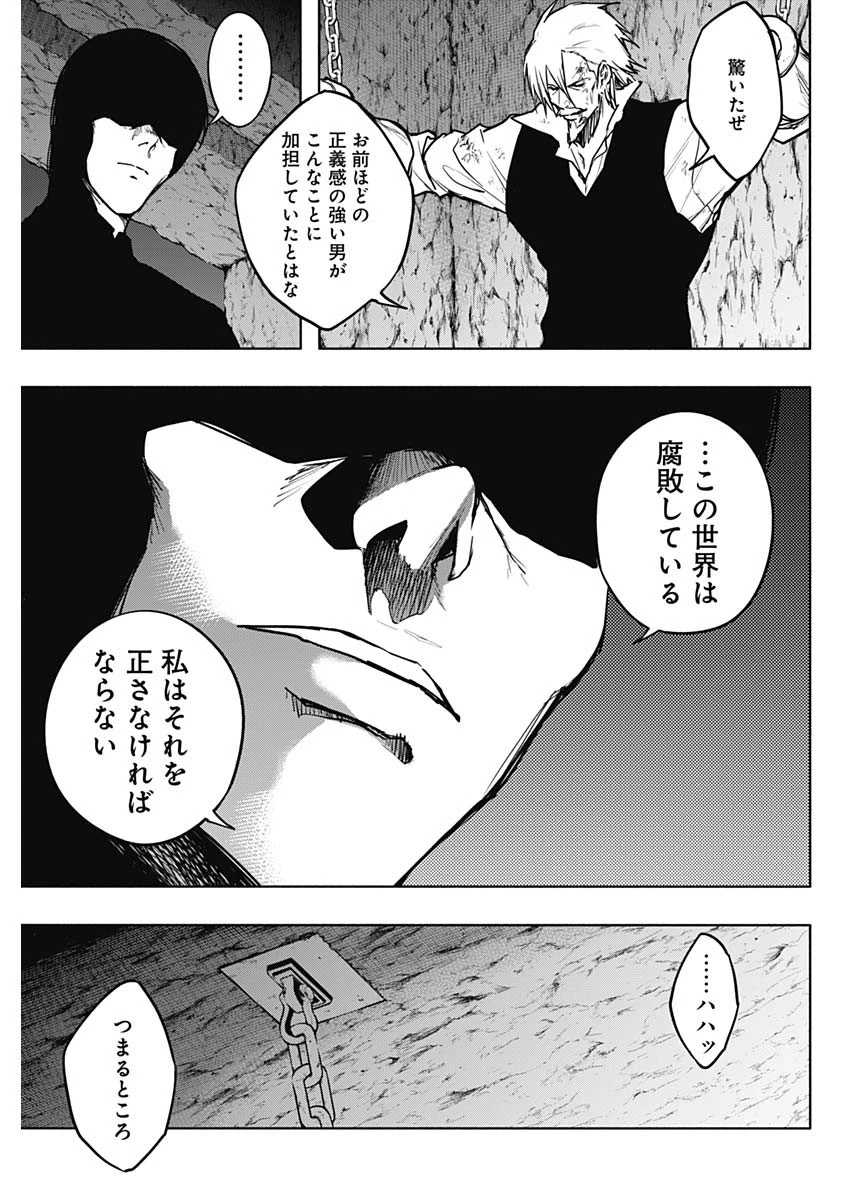 王立魔法学園の最下生　～　貧困街（スラム）上がりの最強魔法師、貴族だらけの学園で無双する　～ 第91話 - 15