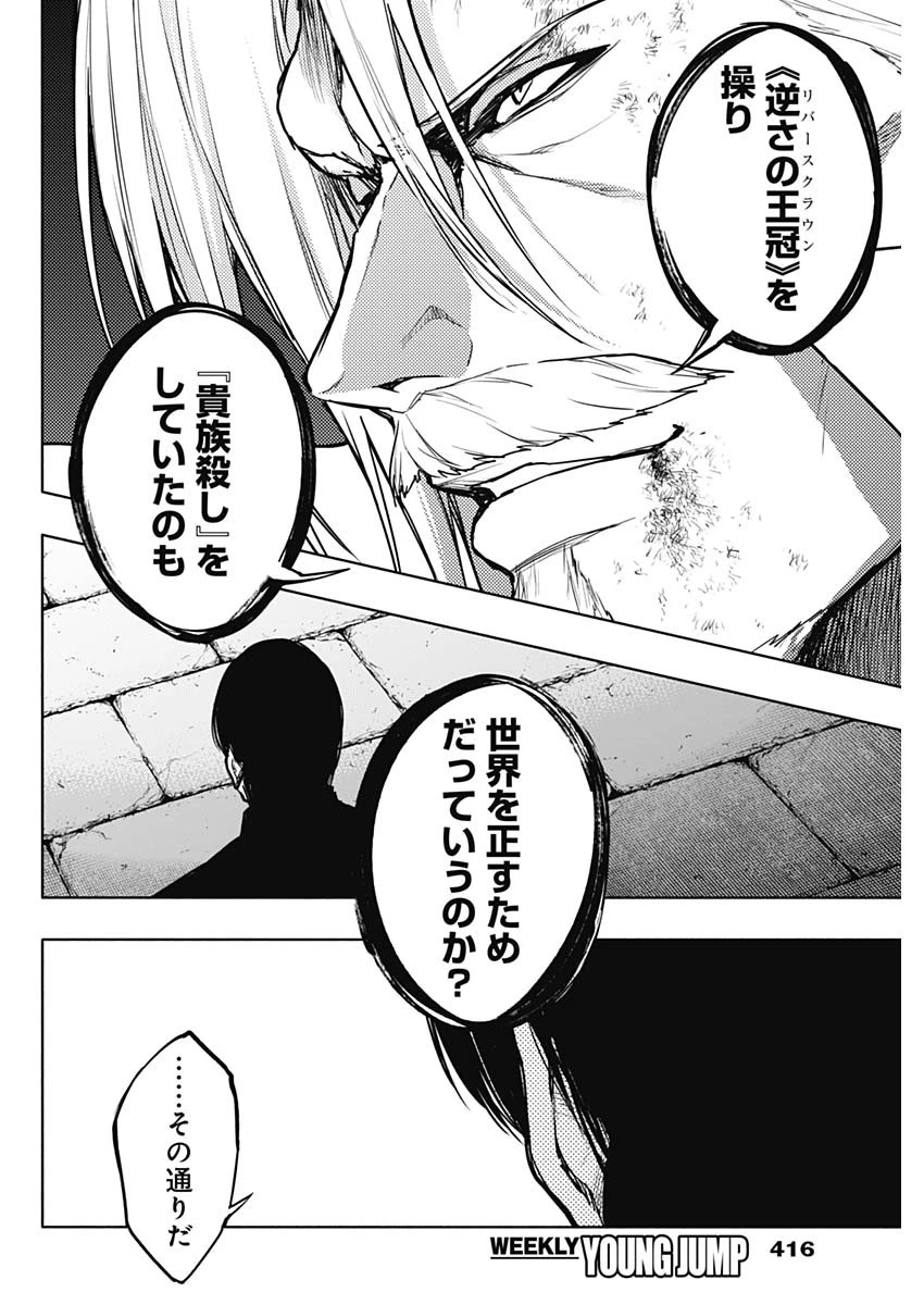 王立魔法学園の最下生　～　貧困街（スラム）上がりの最強魔法師、貴族だらけの学園で無双する　～ 第91話 - 16