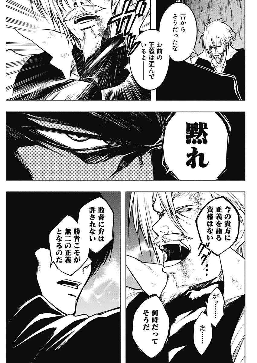 王立魔法学園の最下生　～　貧困街（スラム）上がりの最強魔法師、貴族だらけの学園で無双する　～ 第91話 - 17
