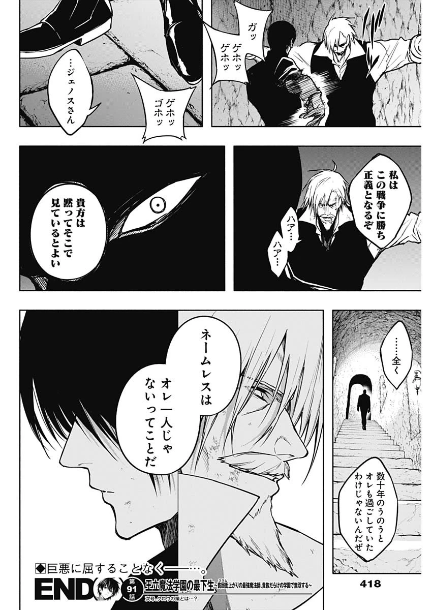 王立魔法学園の最下生　～　貧困街（スラム）上がりの最強魔法師、貴族だらけの学園で無双する　～ 第91話 - 18