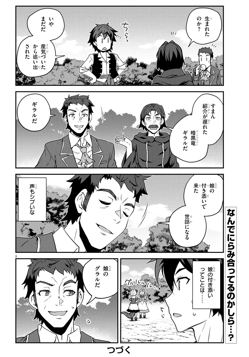 异世界悠闲农家 第267話 - 8