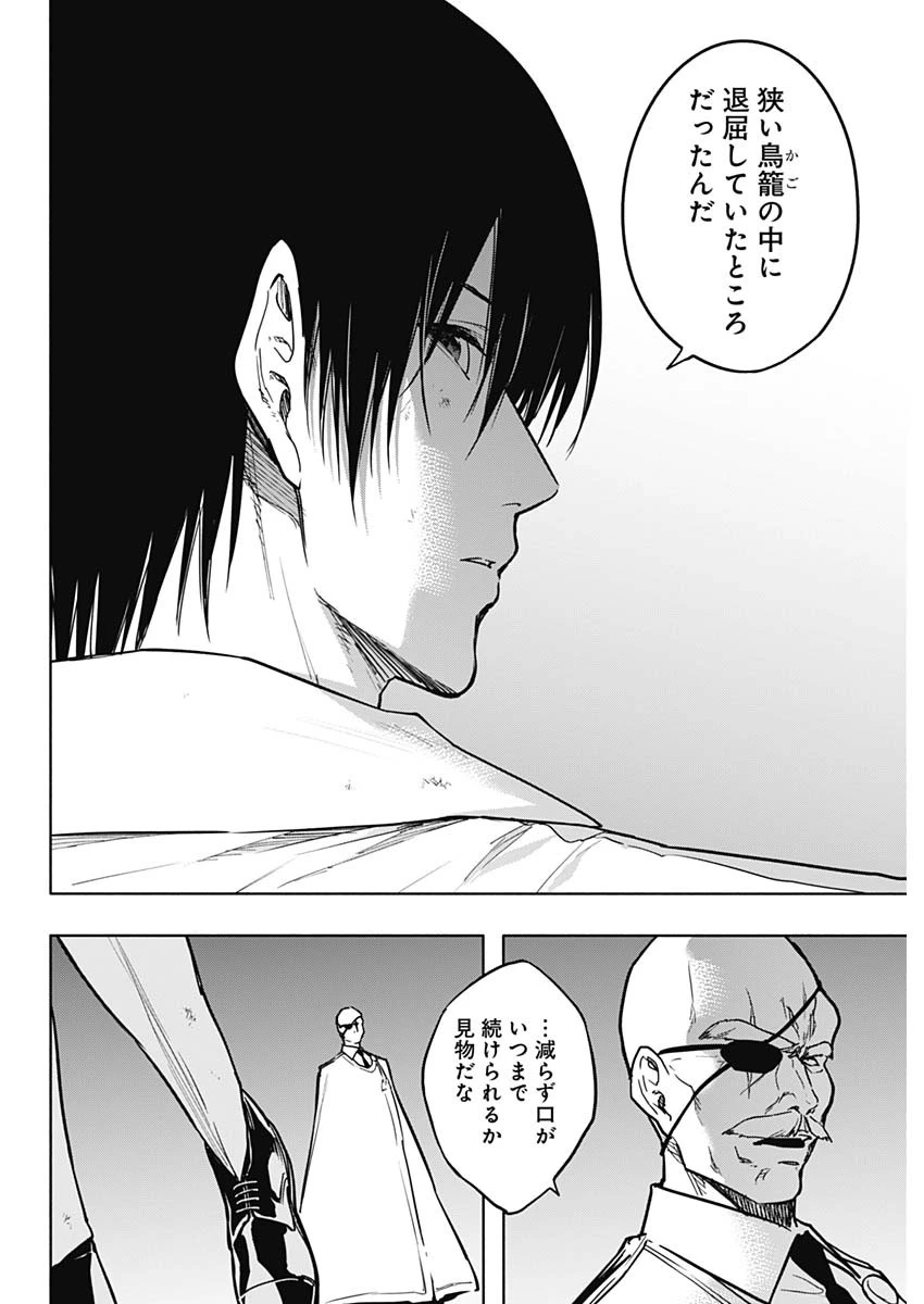 王立魔法学園の最下生　～　貧困街（スラム）上がりの最強魔法師、貴族だらけの学園で無双する　～ 第88話 - 8