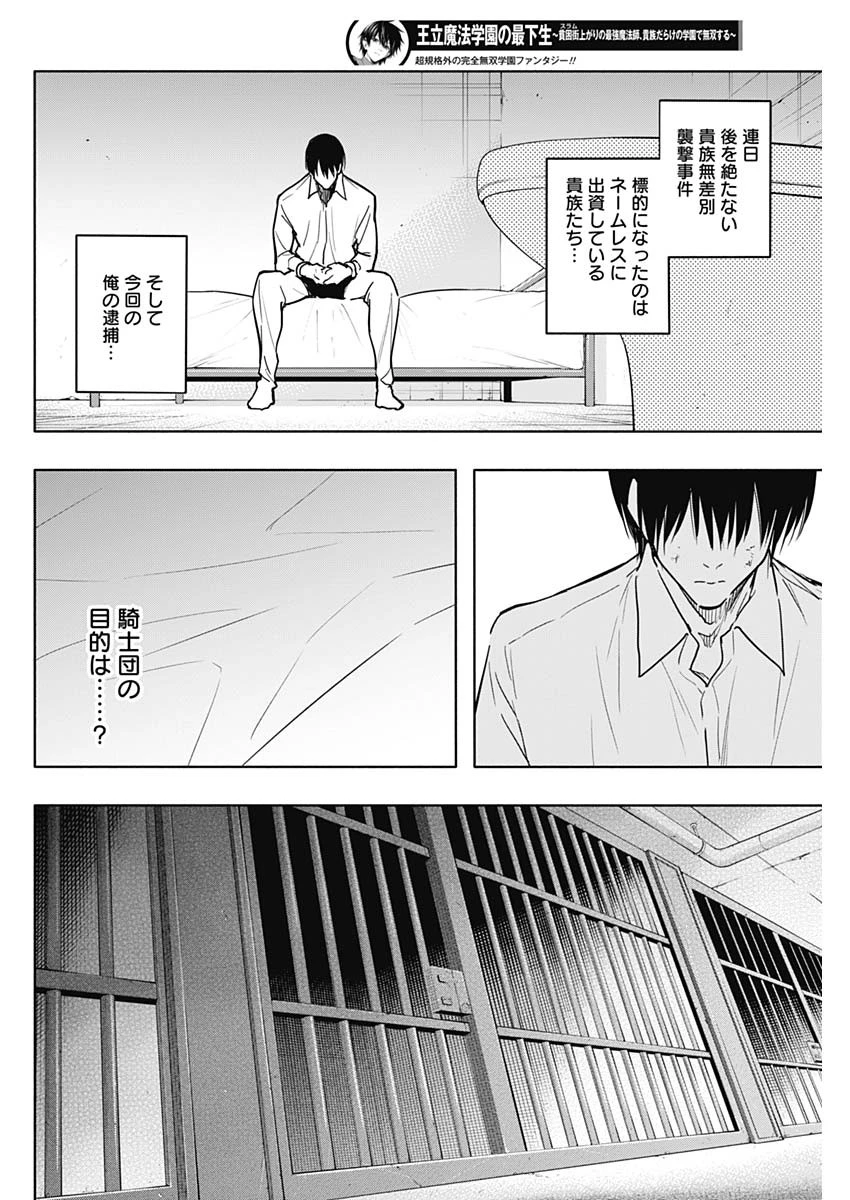 王立魔法学園の最下生　～　貧困街（スラム）上がりの最強魔法師、貴族だらけの学園で無双する　～ 第87話 - 8