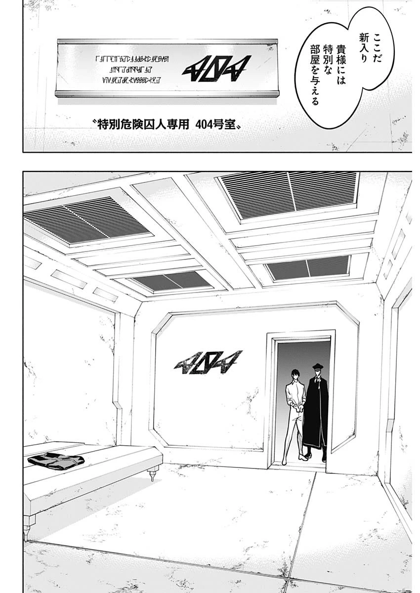 王立魔法学園の最下生　～　貧困街（スラム）上がりの最強魔法師、貴族だらけの学園で無双する　～ 第88話 - 16