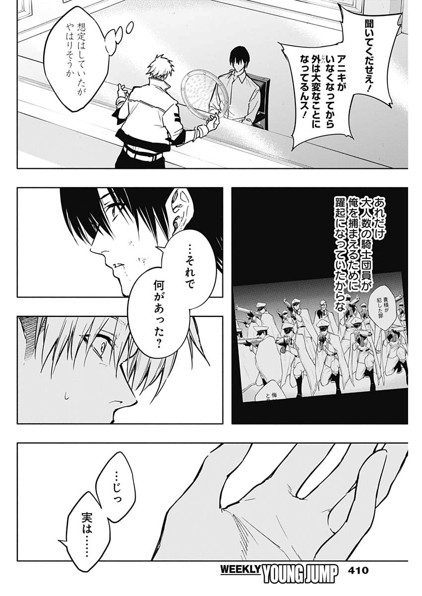 王立魔法学園の最下生　～　貧困街（スラム）上がりの最強魔法師、貴族だらけの学園で無双する　～ 第87話 - 12