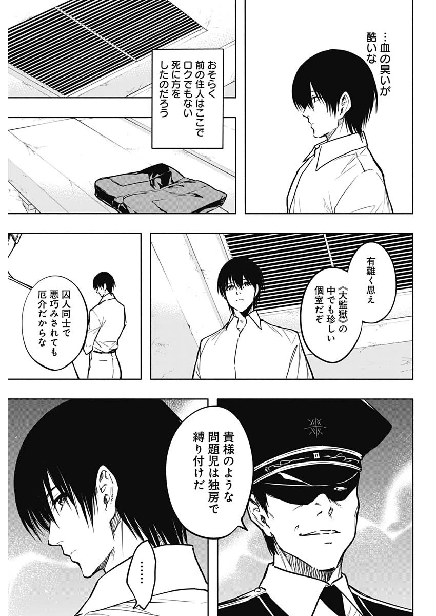 王立魔法学園の最下生　～　貧困街（スラム）上がりの最強魔法師、貴族だらけの学園で無双する　～ 第88話 - 17