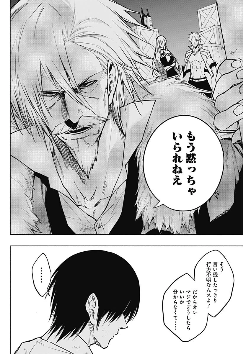 王立魔法学園の最下生　～　貧困街（スラム）上がりの最強魔法師、貴族だらけの学園で無双する　～ 第87話 - 16