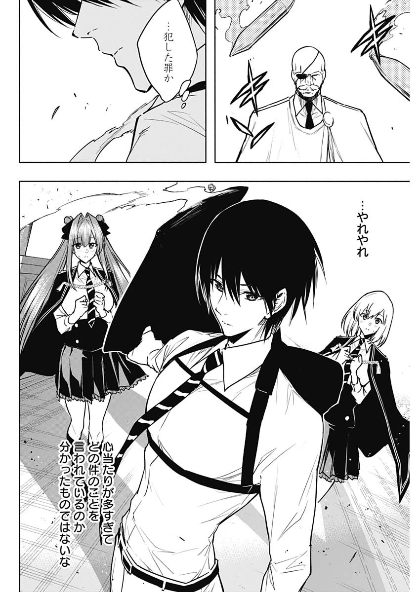 王立魔法学園の最下生　～　貧困街（スラム）上がりの最強魔法師、貴族だらけの学園で無双する　～ 第86話 - 6