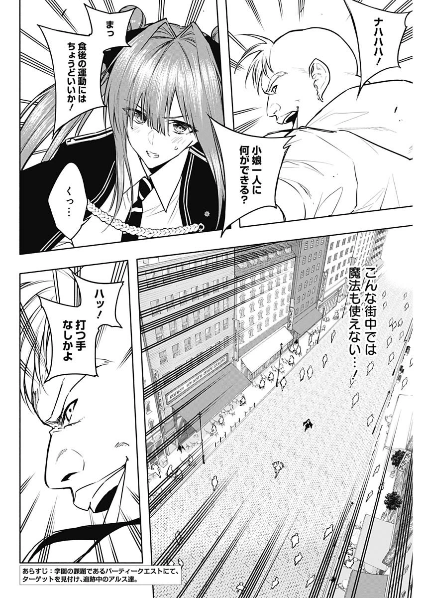 王立魔法学園の最下生　～　貧困街（スラム）上がりの最強魔法師、貴族だらけの学園で無双する　～ 第84話 - 2