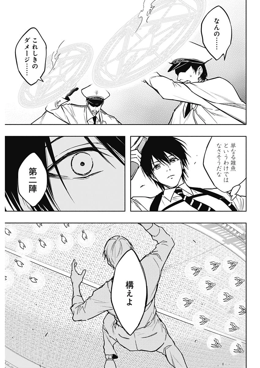 王立魔法学園の最下生　～　貧困街（スラム）上がりの最強魔法師、貴族だらけの学園で無双する　～ 第86話 - 9