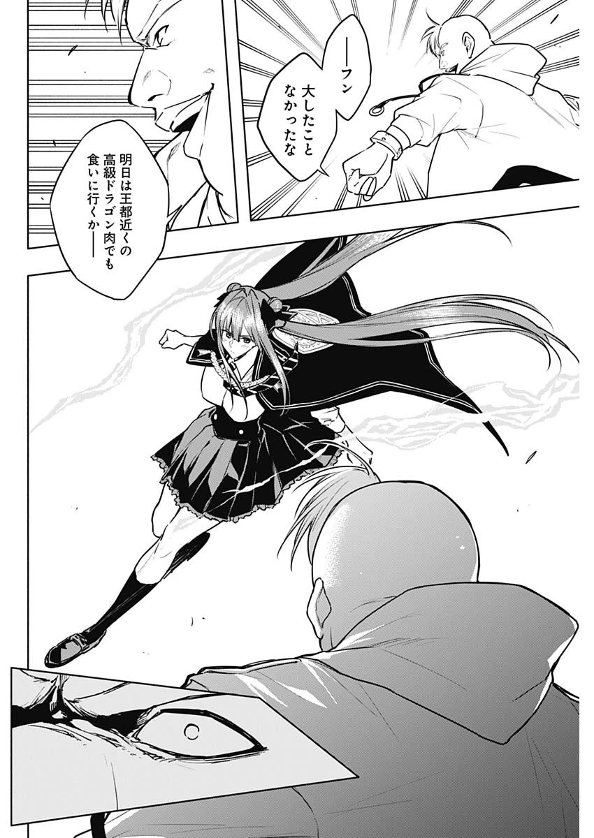 王立魔法学園の最下生　～　貧困街（スラム）上がりの最強魔法師、貴族だらけの学園で無双する　～ 第84話 - 4