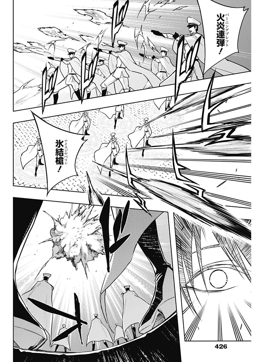 王立魔法学園の最下生　～　貧困街（スラム）上がりの最強魔法師、貴族だらけの学園で無双する　～ 第86話 - 10