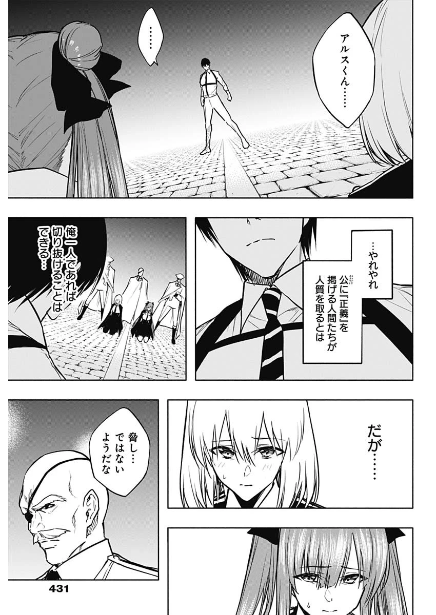 王立魔法学園の最下生　～　貧困街（スラム）上がりの最強魔法師、貴族だらけの学園で無双する　～ 第86話 - 15