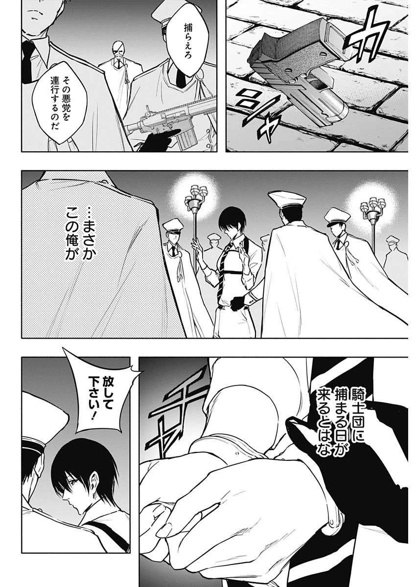 王立魔法学園の最下生　～　貧困街（スラム）上がりの最強魔法師、貴族だらけの学園で無双する　～ 第86話 - 16