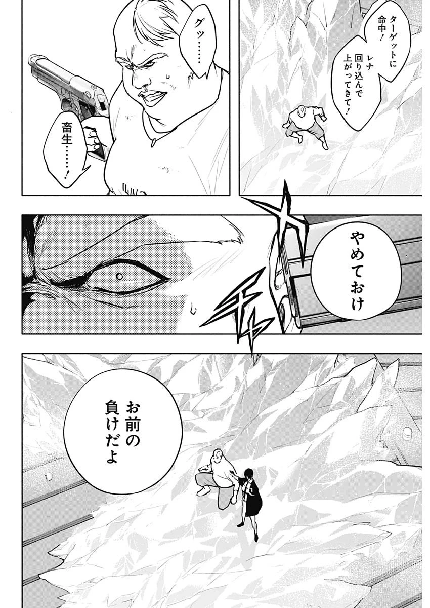 王立魔法学園の最下生　～　貧困街（スラム）上がりの最強魔法師、貴族だらけの学園で無双する　～ 第84話 - 14